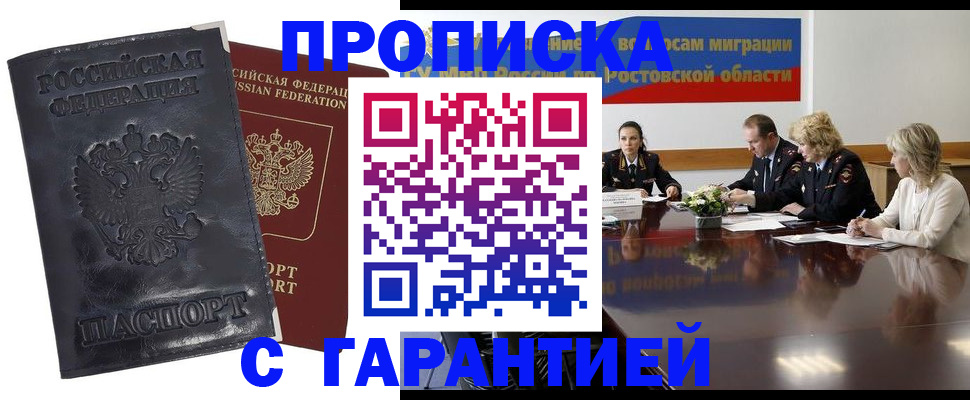 временная регистрация для школы в Калмыкии