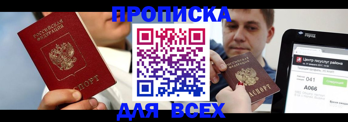 временная регистрация недорого в Калмыкии