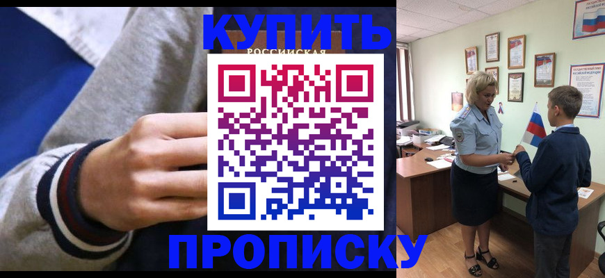 временная прописка в Калмыкии